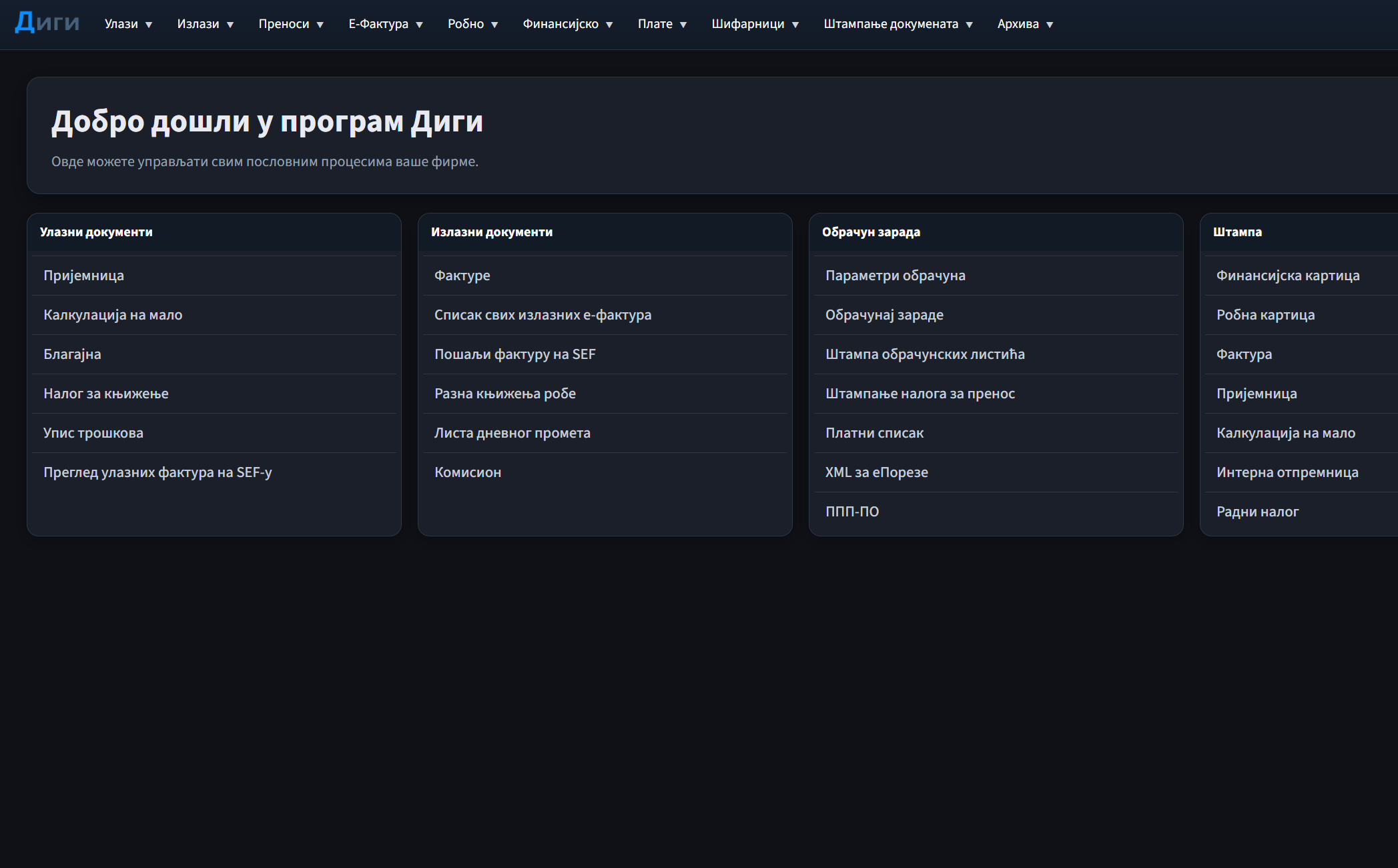 Основна правила: фирма, година, Упиши, Књижи