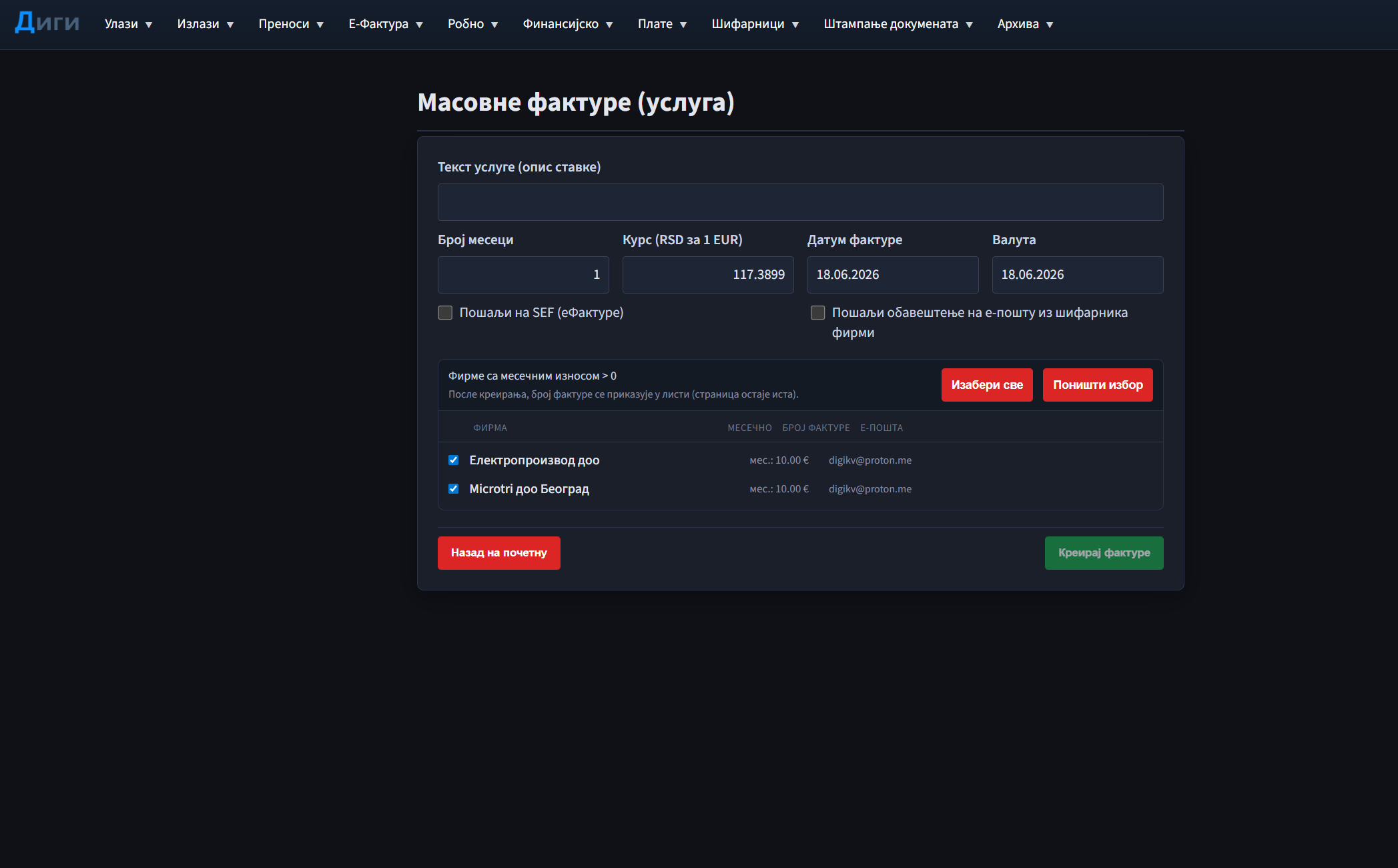 Масовне фактуре за услугу
