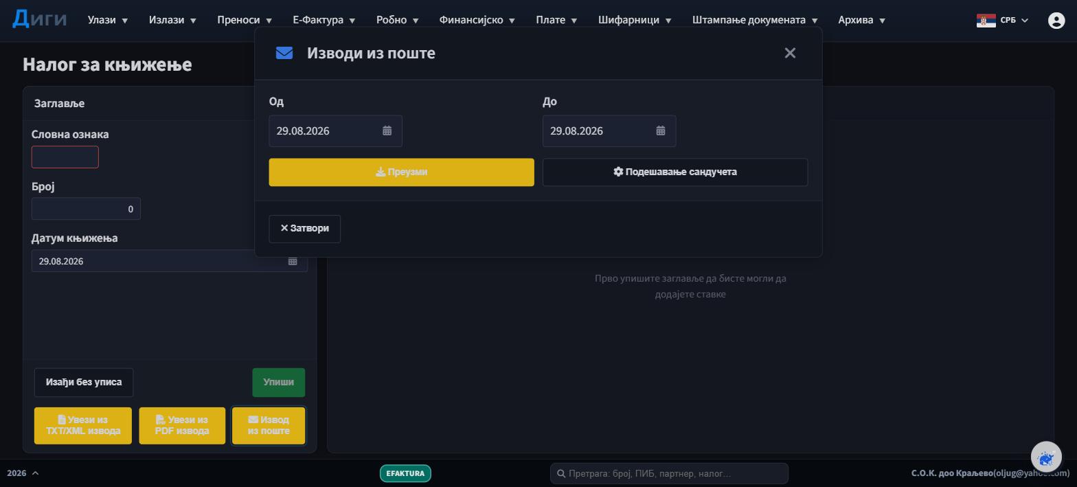 Извод из поште — банкарски извод без ручног преузимања