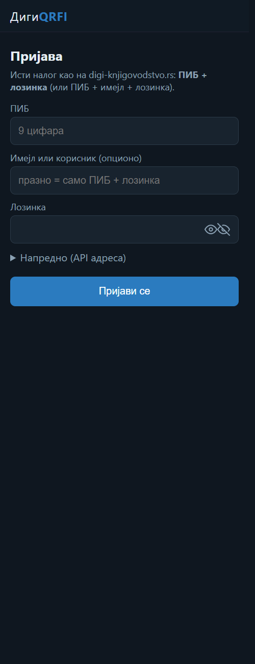Пријава у DigiQRFI — ПИБ и лозинка