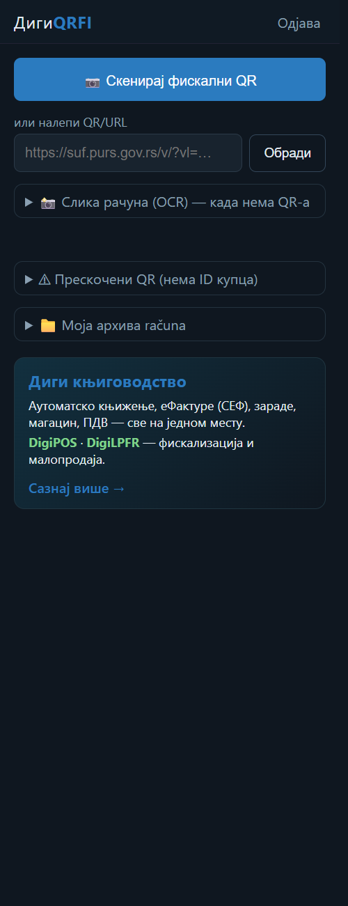 Главна картица — скенирај фискални QR или налепи URL